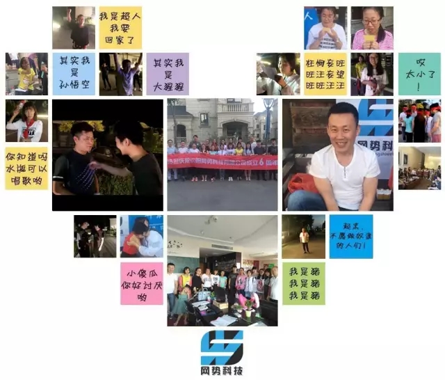網(wǎng)勢(shì)科技6周歲生日快樂(lè)！