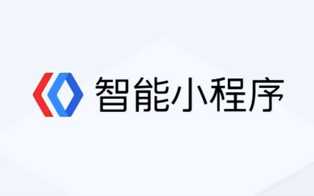 百度小程序：提升小程序性能看它就夠了！務必轉給技術同學！